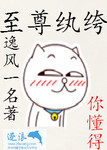 至尊纨绔